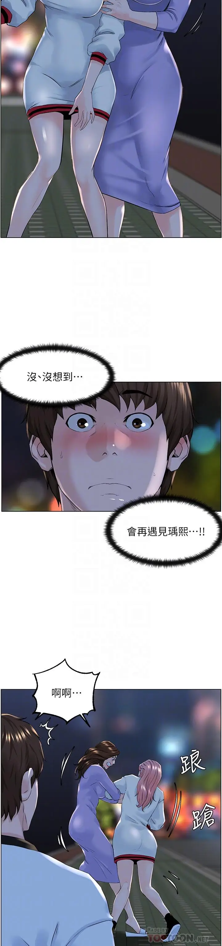 漫画《楼上的网美》第10话第8张图