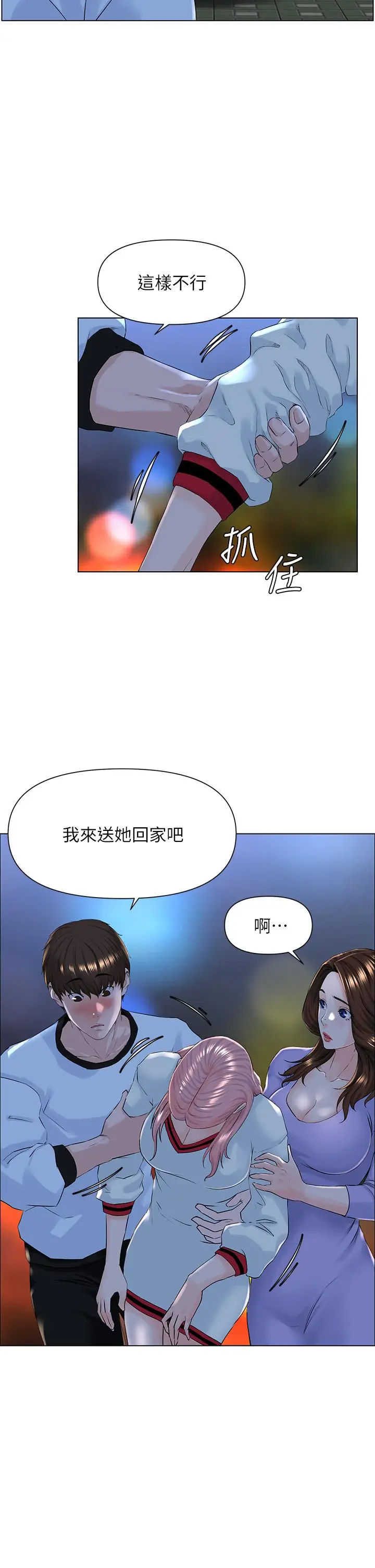 漫画《楼上的网美》第10话第9张图