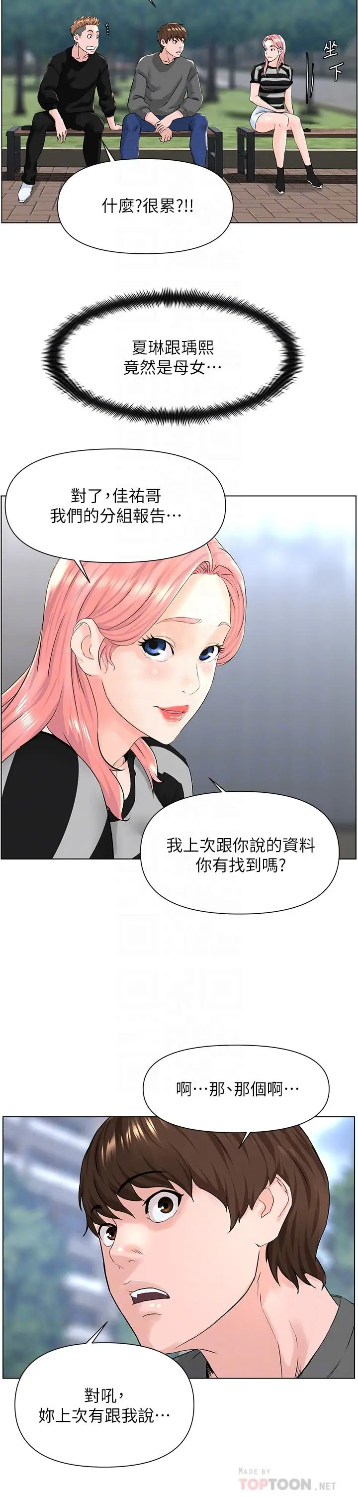 漫画《楼上的网美》第11话第10张图