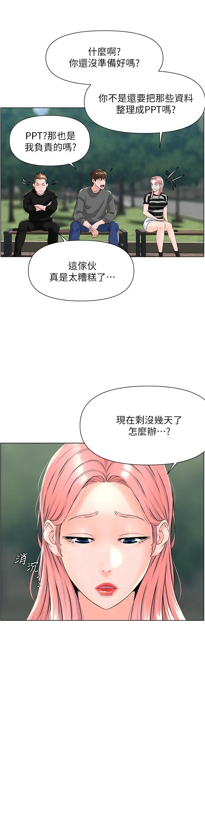 漫画《楼上的网美》第11话第11张图