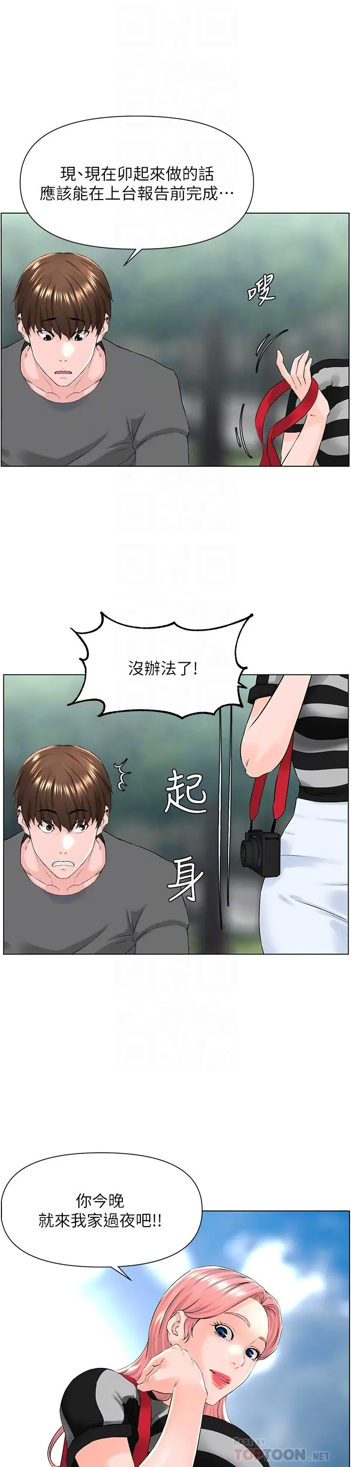 漫画《楼上的网美》第11话第12张图