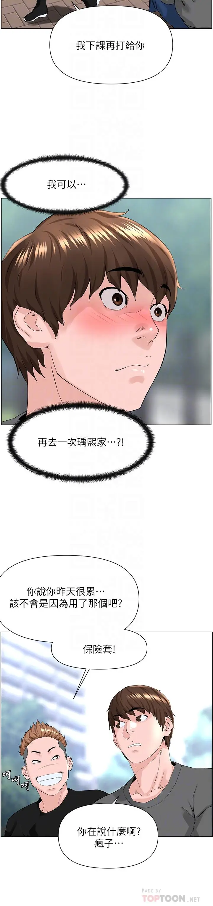 漫画《楼上的网美》第11话第14张图