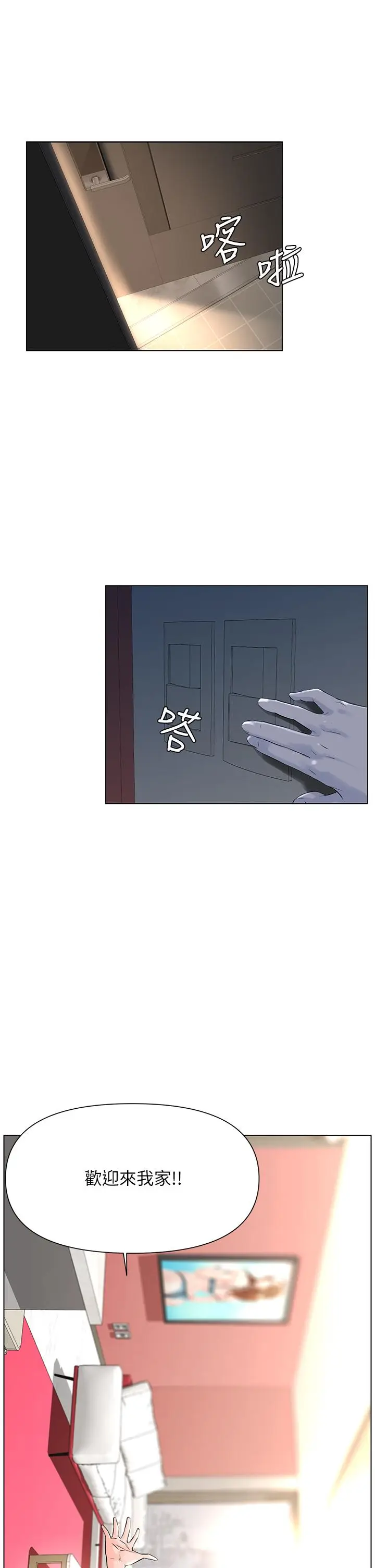 漫画《楼上的网美》第11话第17张图