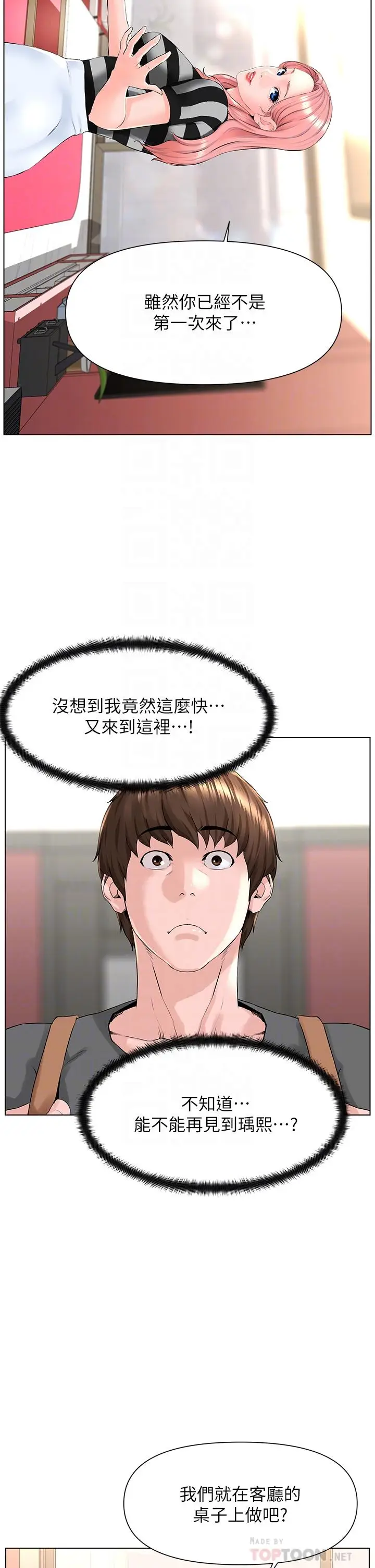 漫画《楼上的网美》第11话第18张图