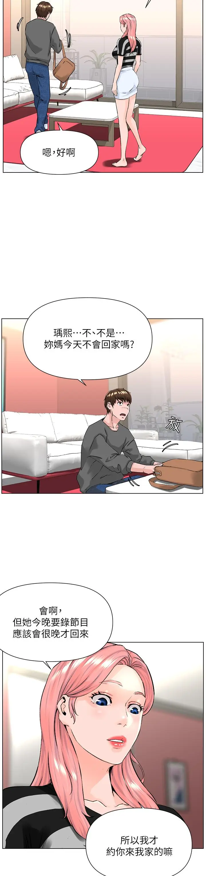 漫画《楼上的网美》第11话第19张图