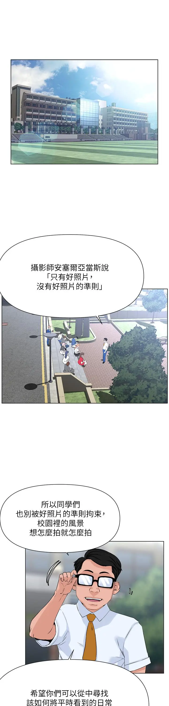 漫画《楼上的网美》第11话第2张图