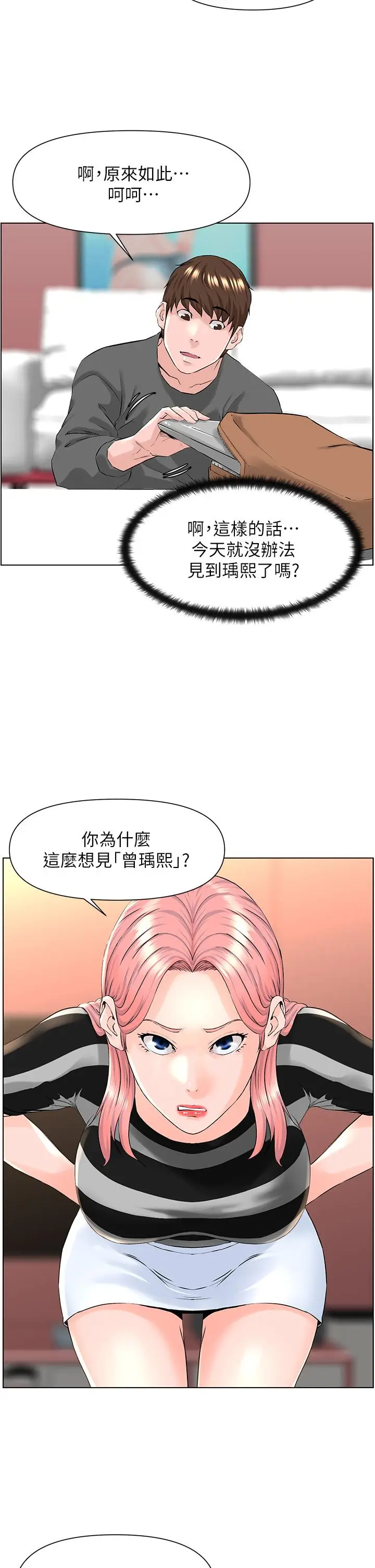 漫画《楼上的网美》第11话第20张图