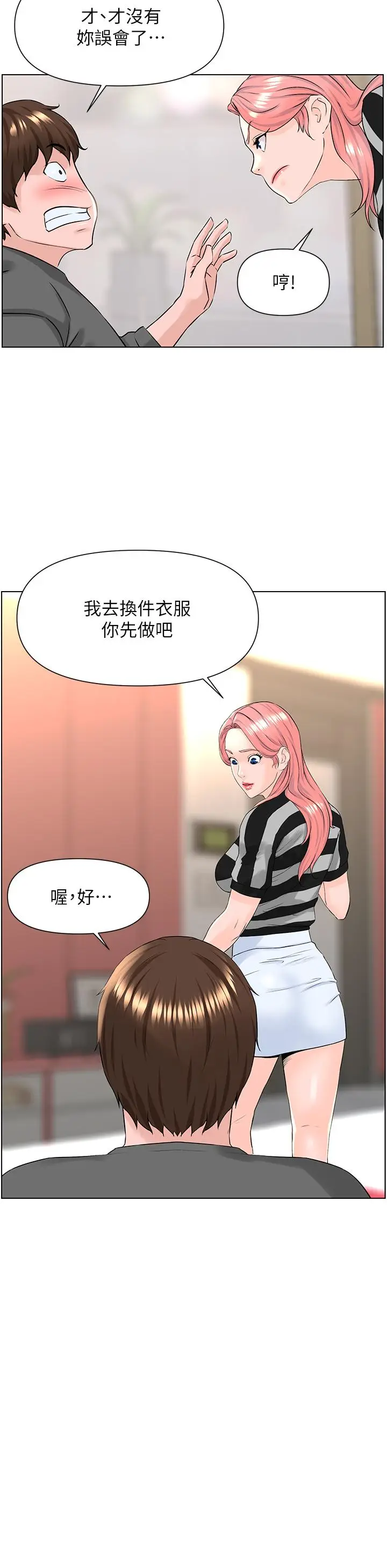 漫画《楼上的网美》第11话第21张图