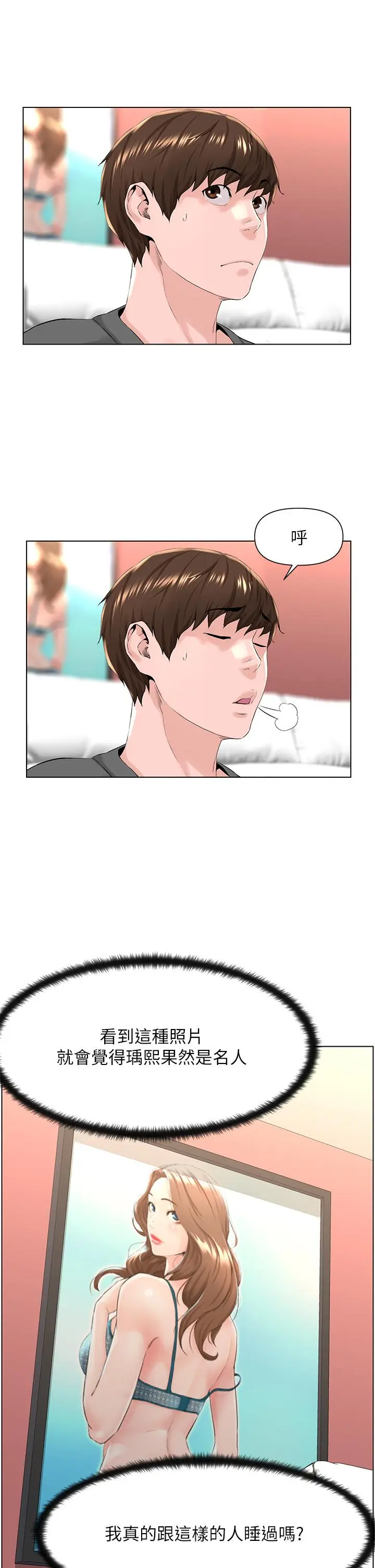 漫画《楼上的网美》第11话第22张图