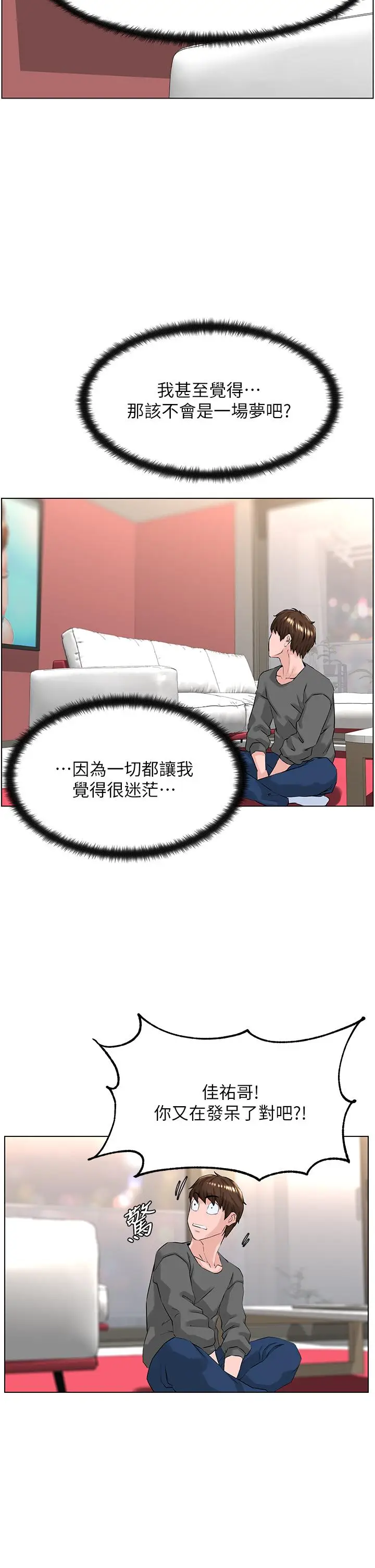 漫画《楼上的网美》第11话第23张图