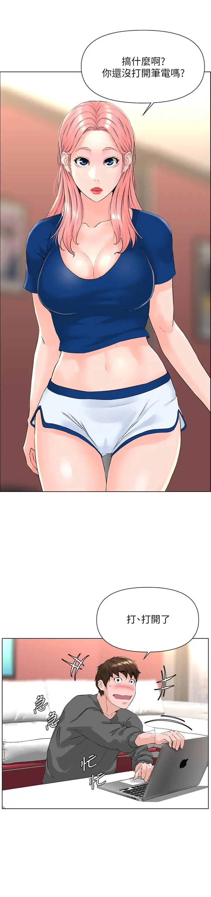漫画《楼上的网美》第11话第24张图