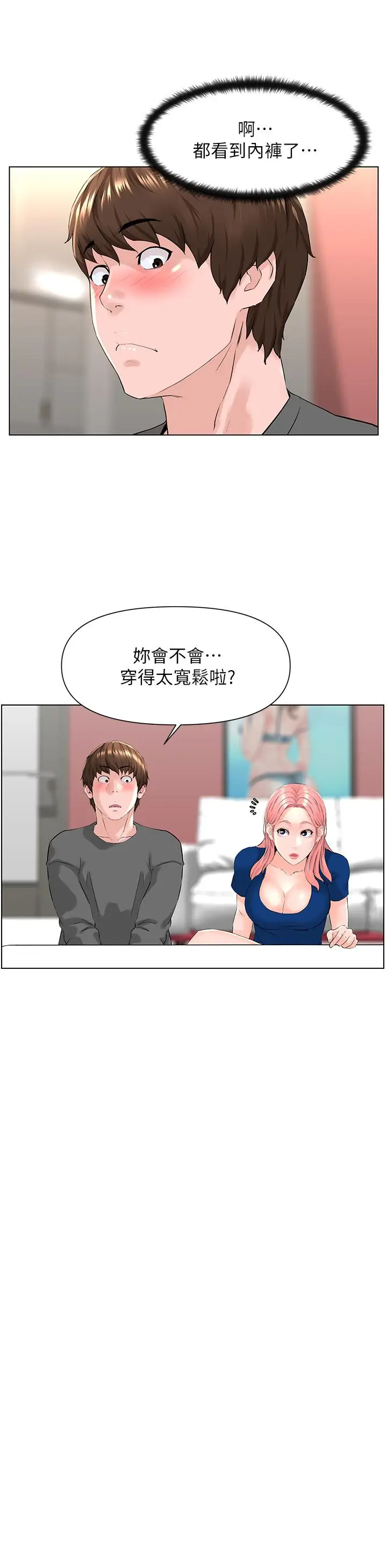 漫画《楼上的网美》第11话第26张图