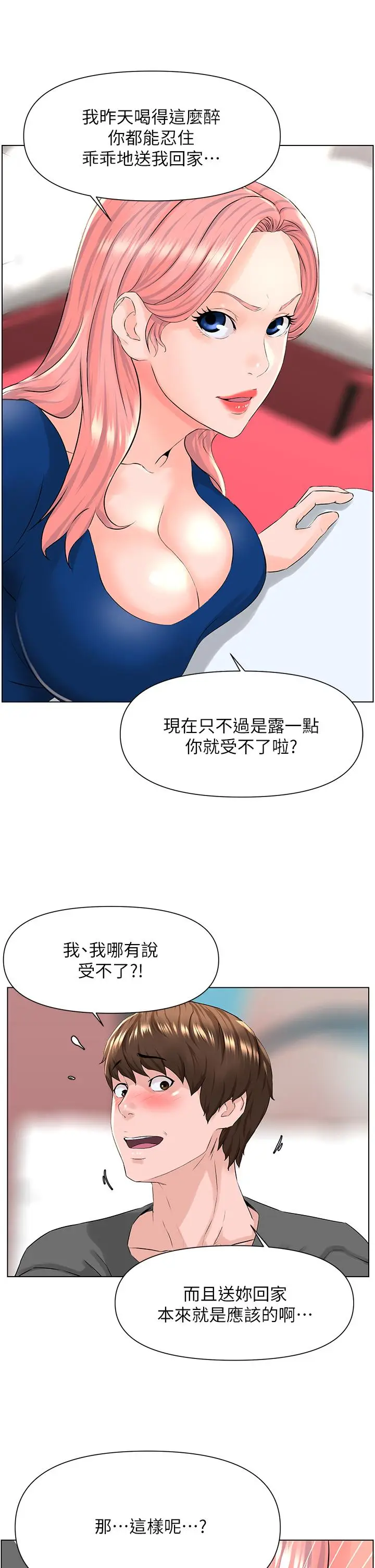 漫画《楼上的网美》第11话第27张图