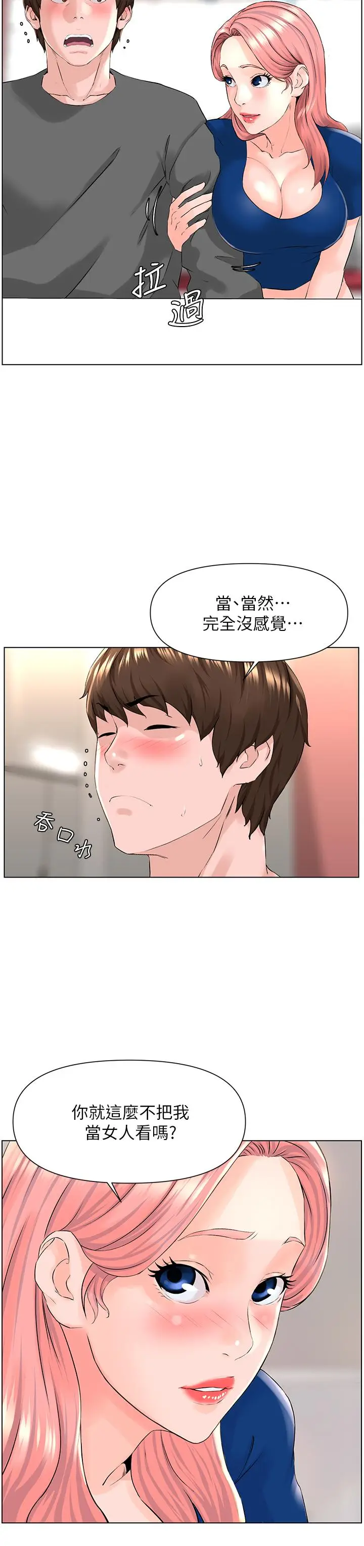 漫画《楼上的网美》第11话第29张图