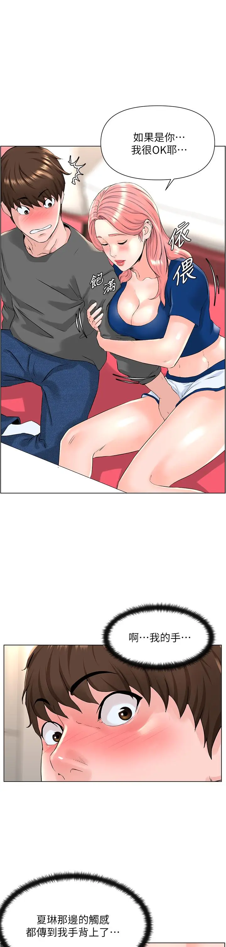 漫画《楼上的网美》第11话第30张图