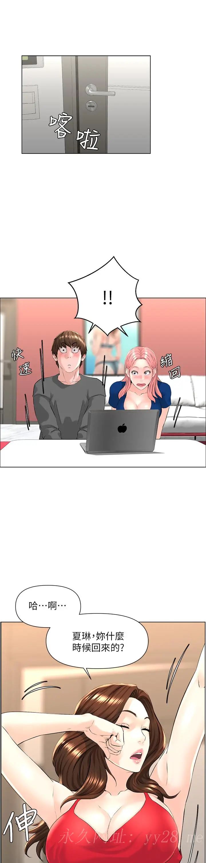 漫画《楼上的网美》第11话第32张图