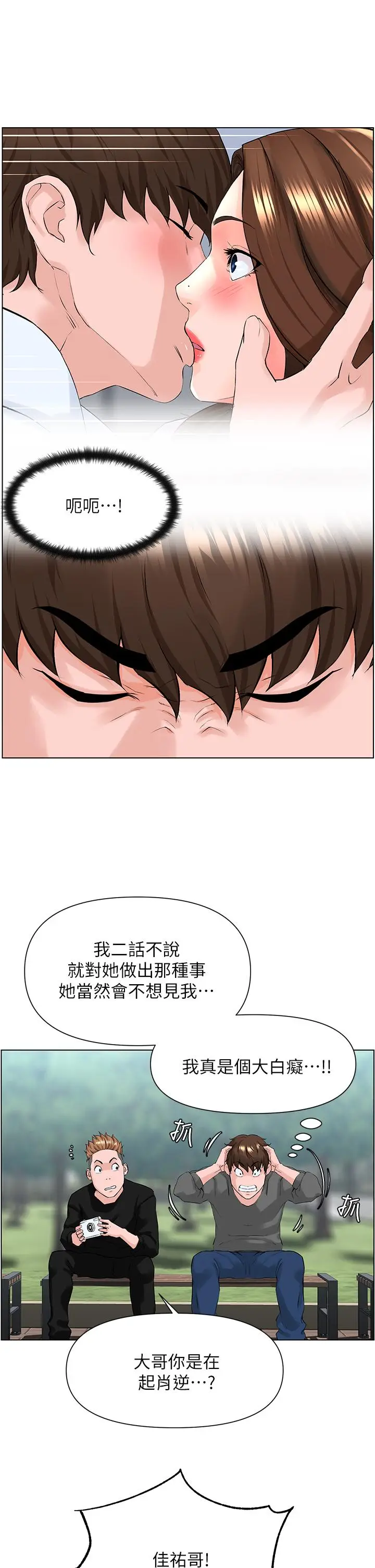 漫画《楼上的网美》第11话第7张图
