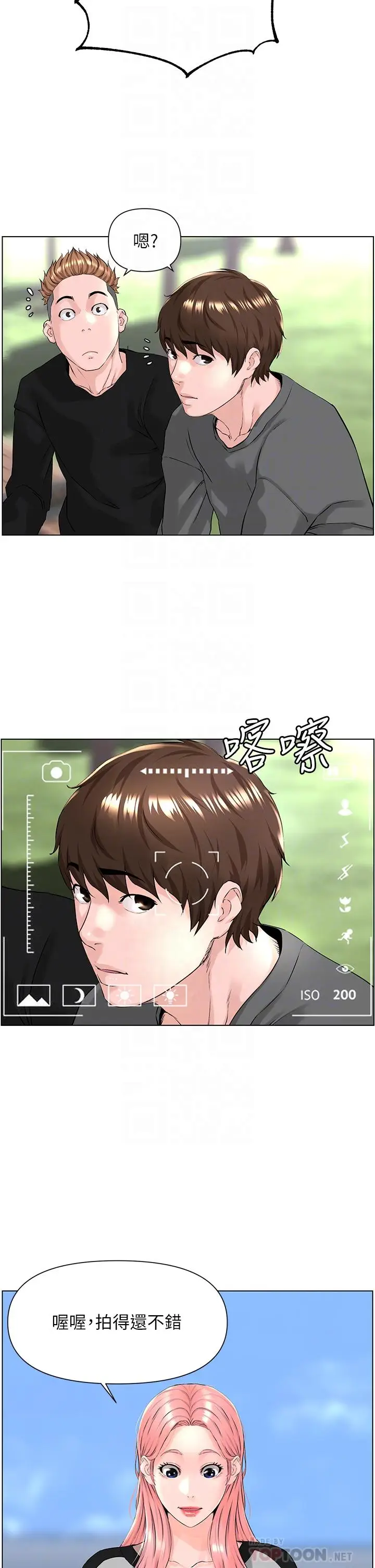 漫画《楼上的网美》第11话第8张图