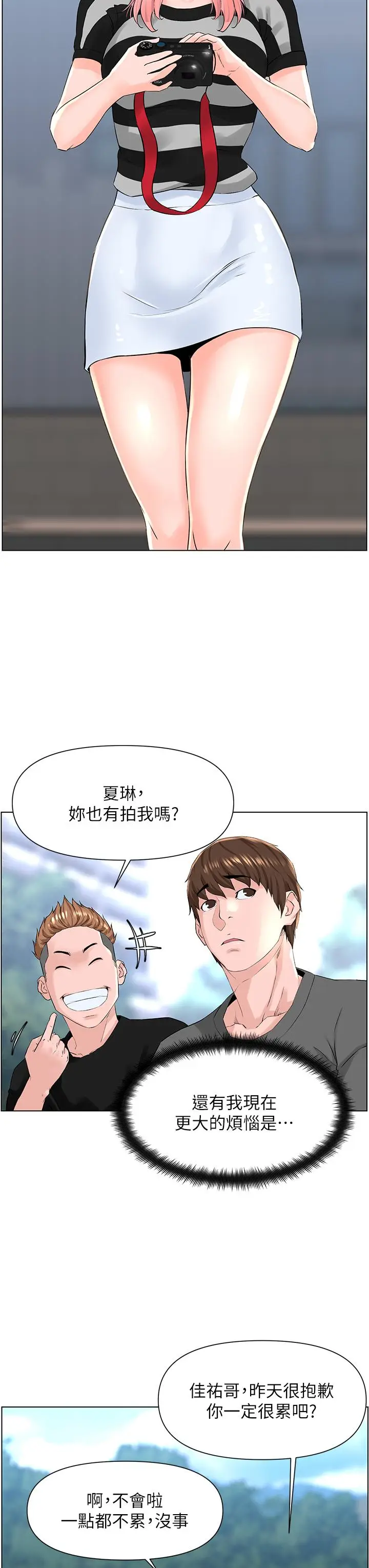 漫画《楼上的网美》第11话第9张图