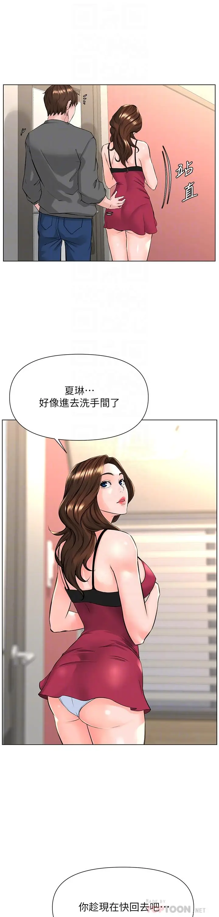 漫画《楼上的网美》第13话第12张图