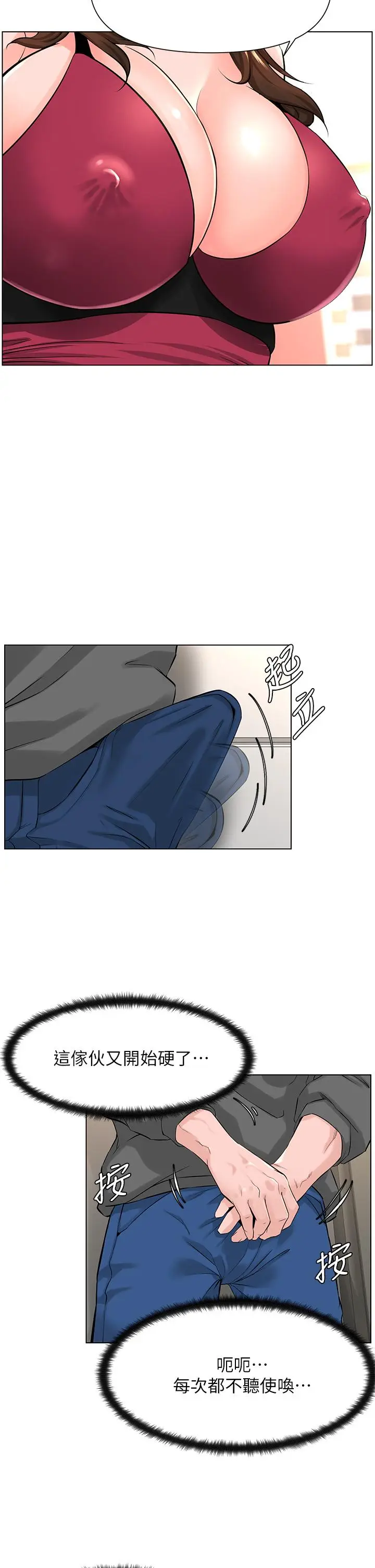 漫画《楼上的网美》第13话第13张图