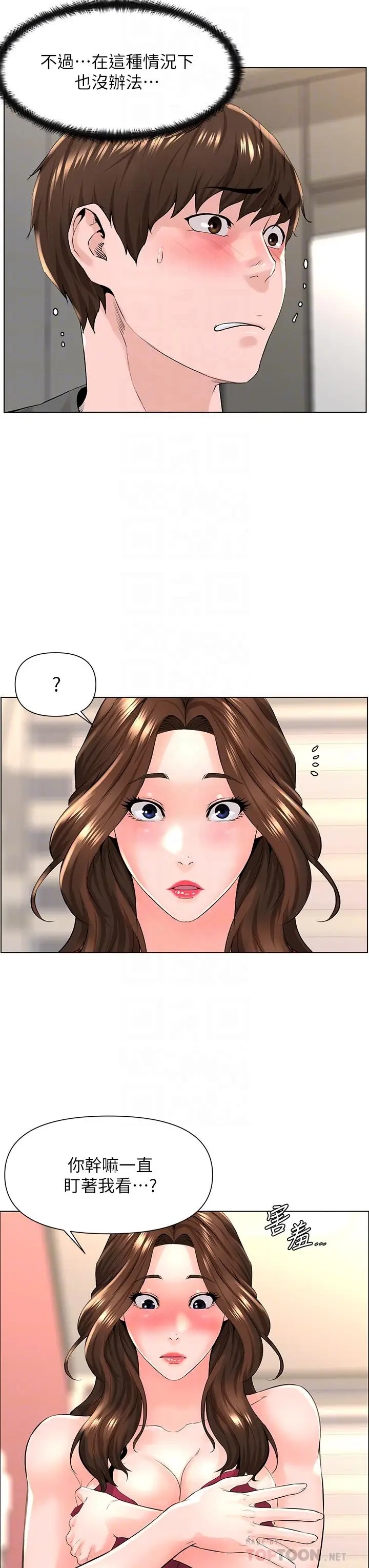 漫画《楼上的网美》第13话第14张图