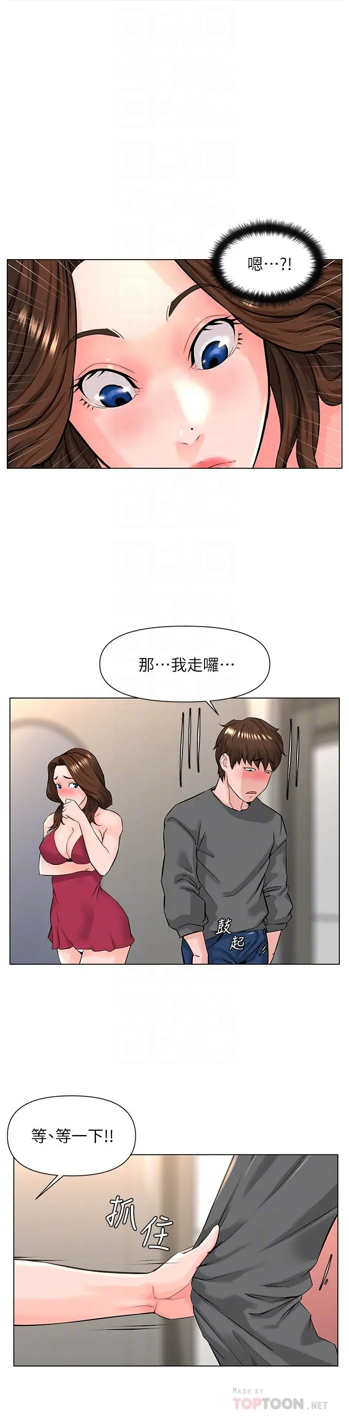 漫画《楼上的网美》第13话第16张图