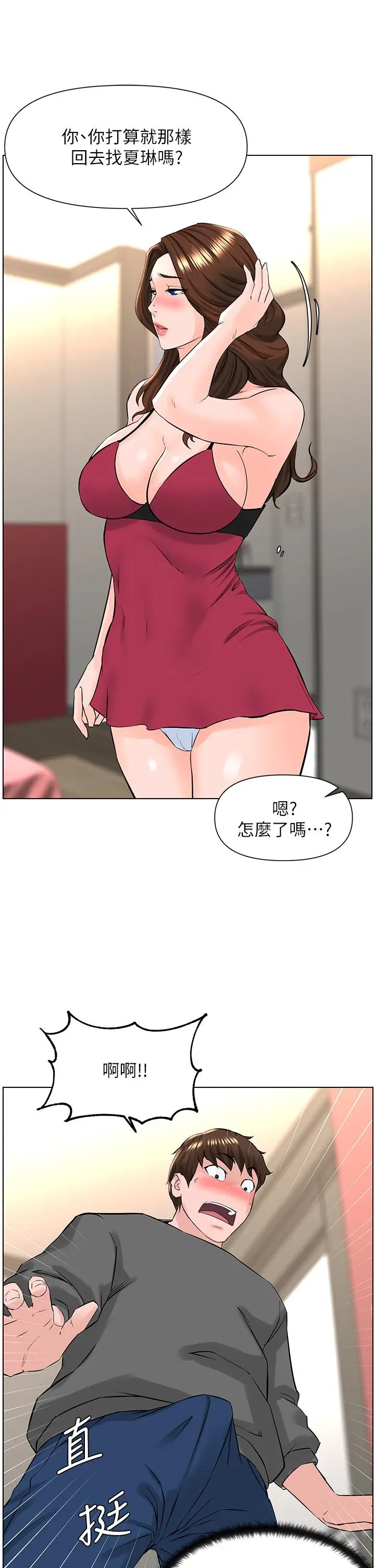 漫画《楼上的网美》第13话第17张图