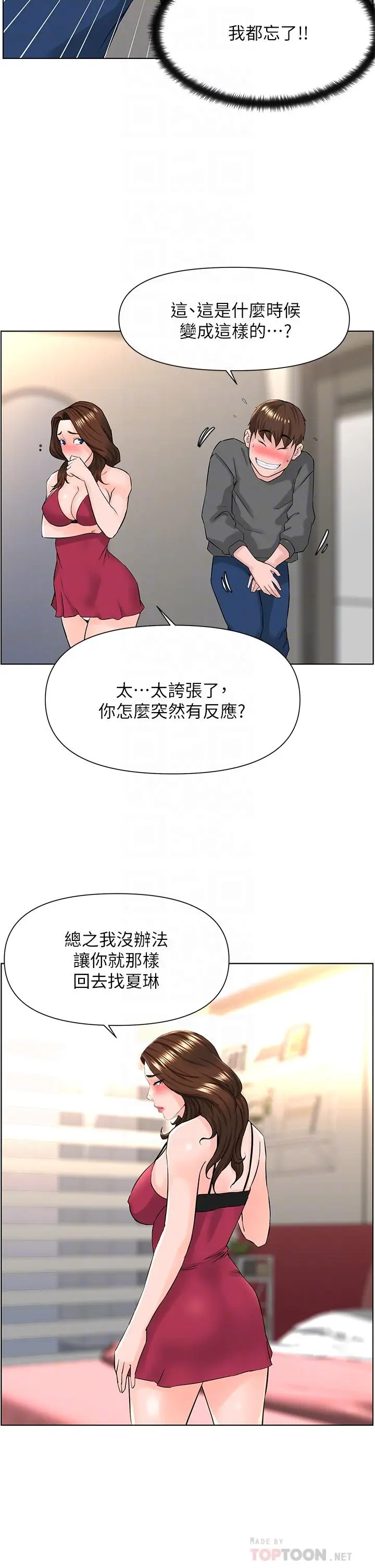 漫画《楼上的网美》第13话第18张图