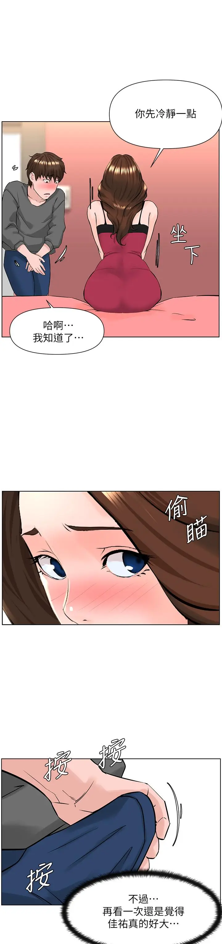 漫画《楼上的网美》第13话第19张图