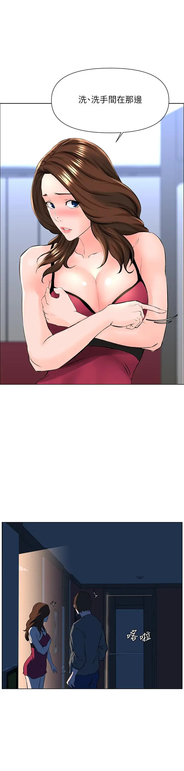 漫画《楼上的网美》第13话第2张图