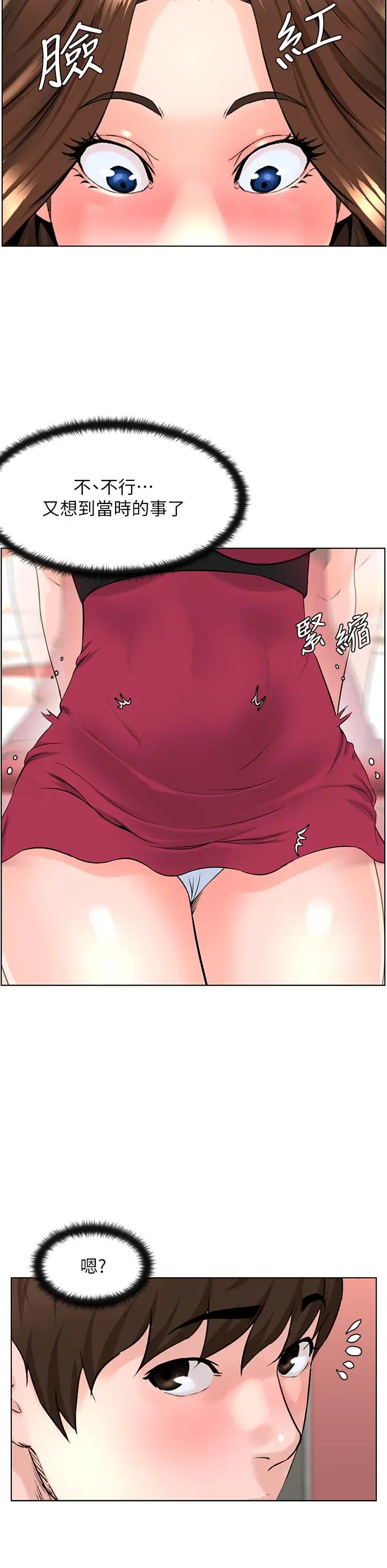 漫画《楼上的网美》第13话第21张图