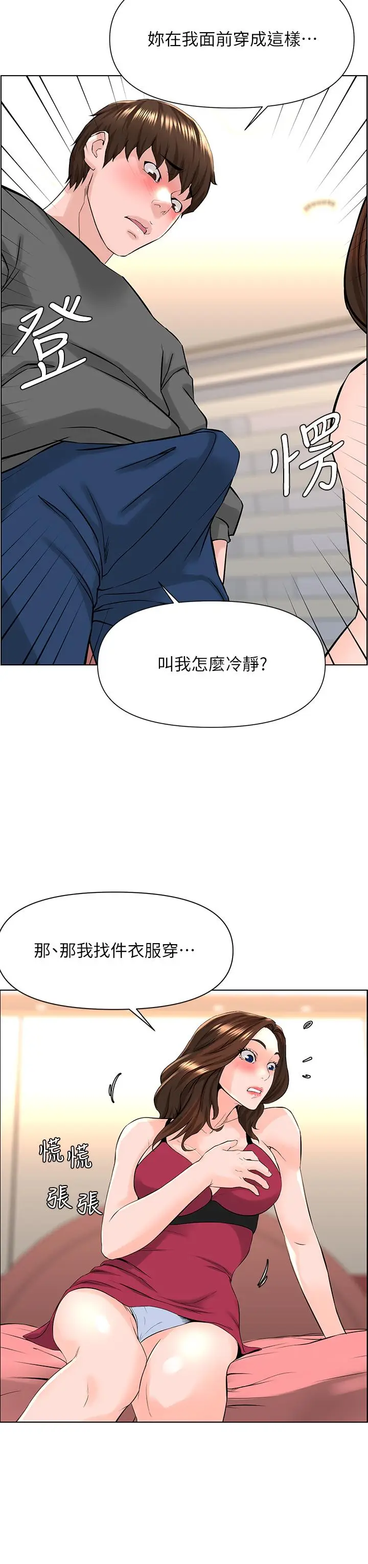漫画《楼上的网美》第13话第24张图
