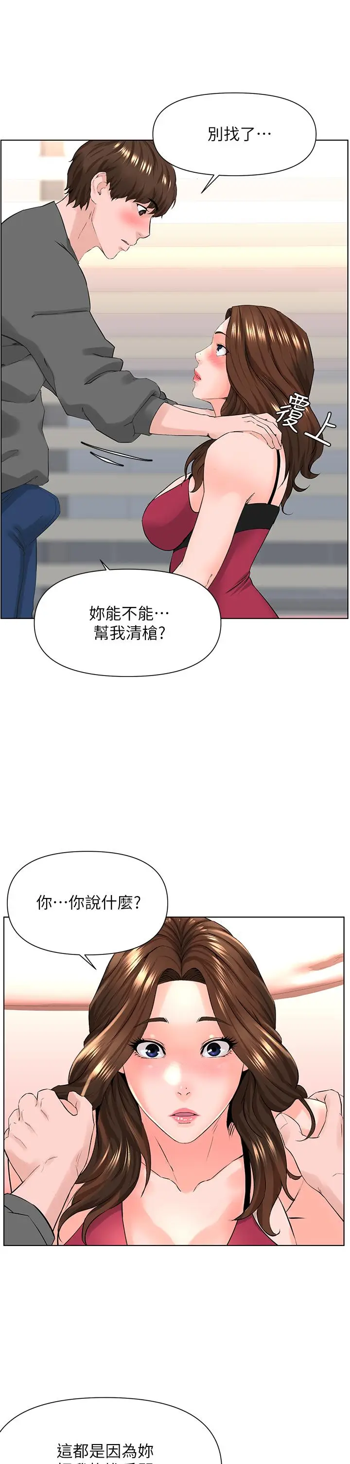 漫画《楼上的网美》第13话第25张图