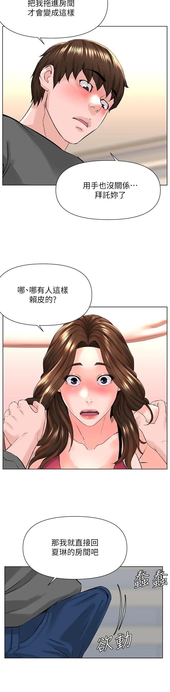 漫画《楼上的网美》第13话第26张图