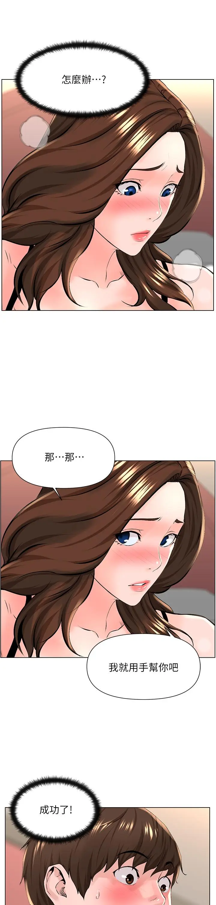 漫画《楼上的网美》第13话第27张图