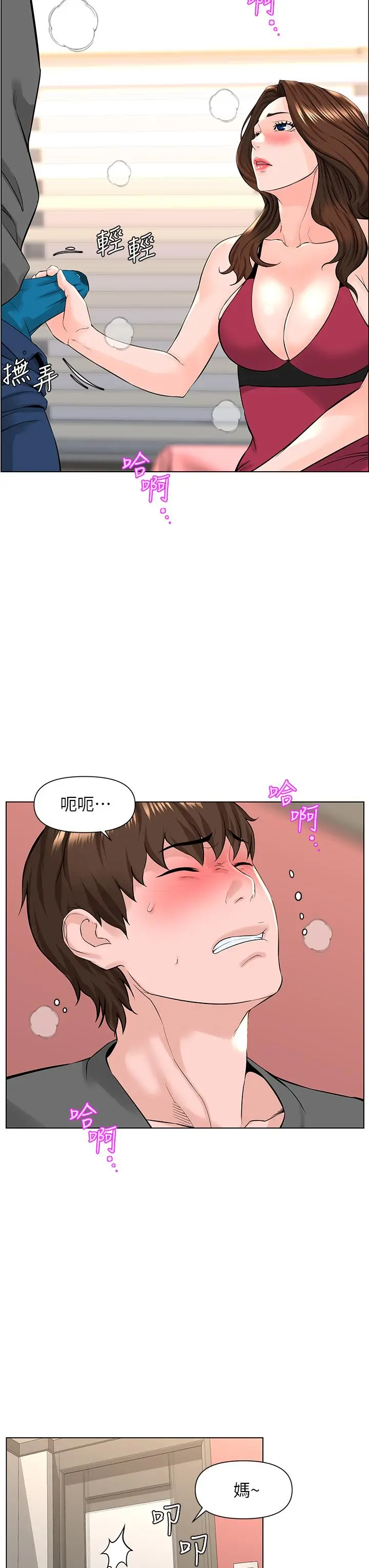 漫画《楼上的网美》第13话第29张图