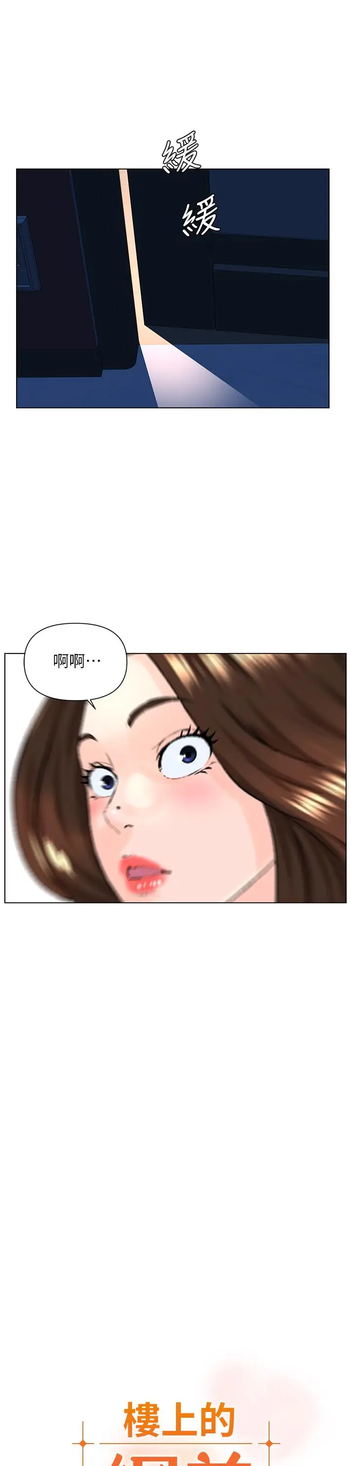 漫画《楼上的网美》第13话第3张图