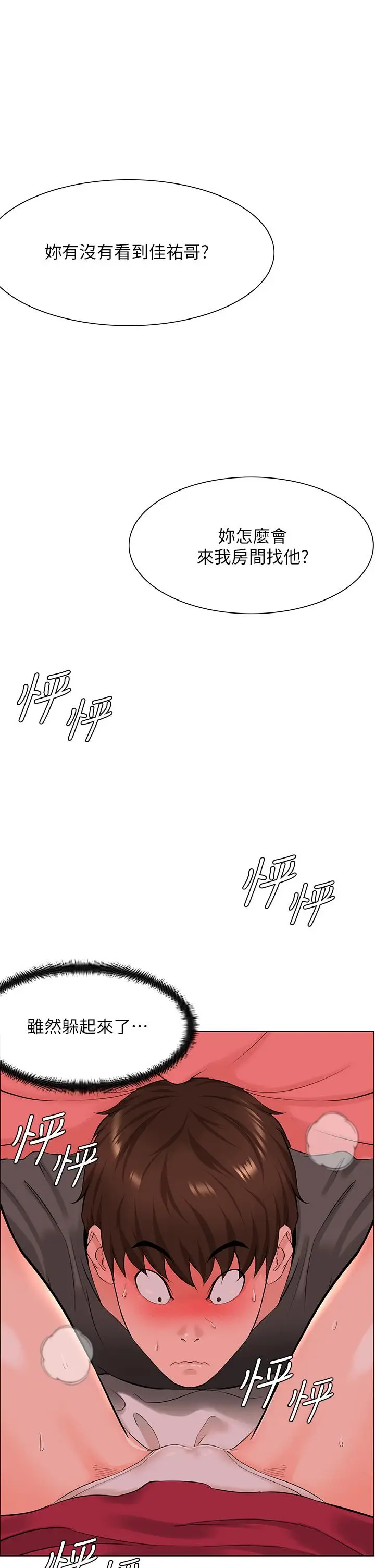 漫画《楼上的网美》第13话第32张图
