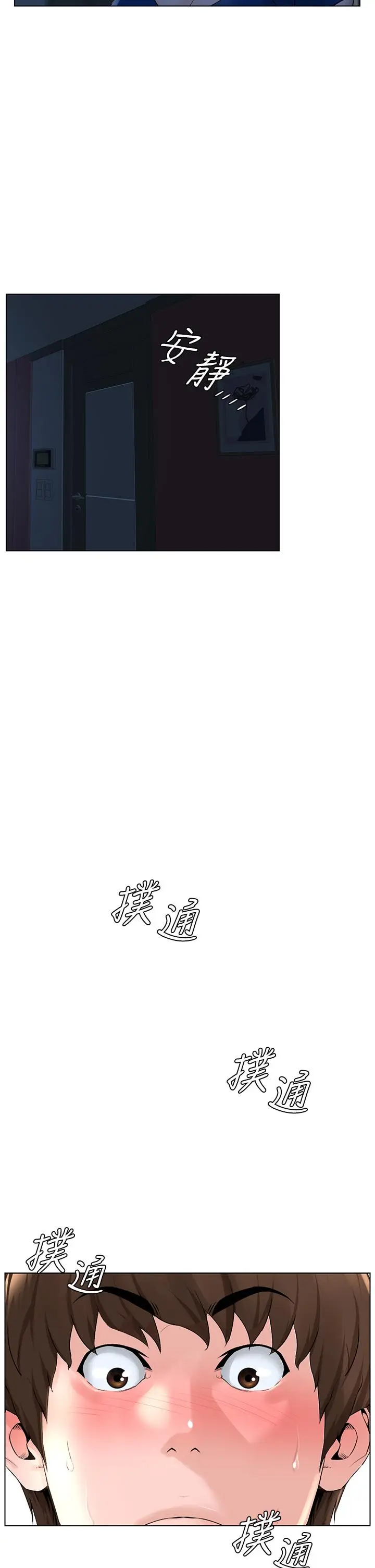 漫画《楼上的网美》第13话第5张图