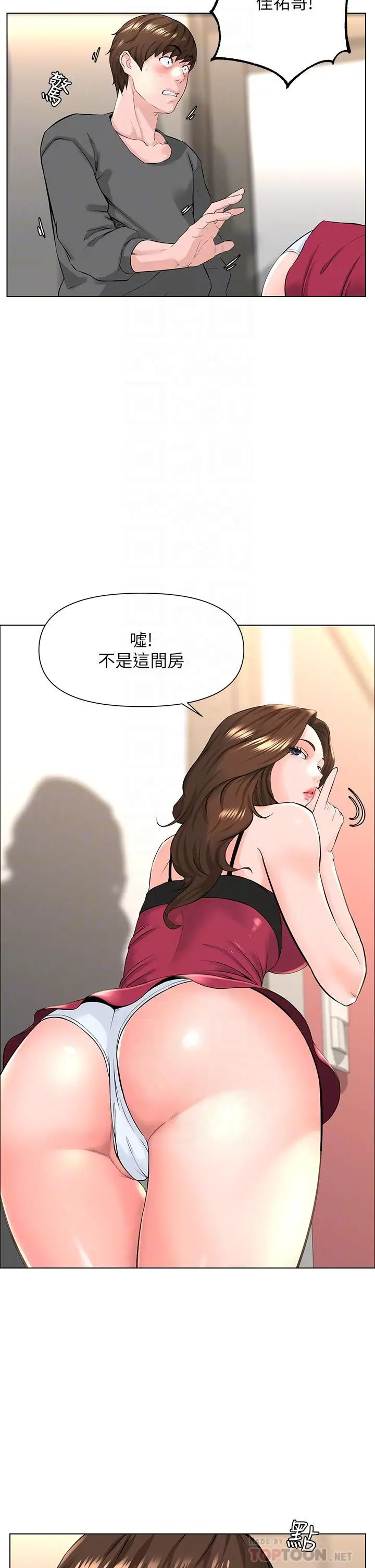 漫画《楼上的网美》第13话第8张图