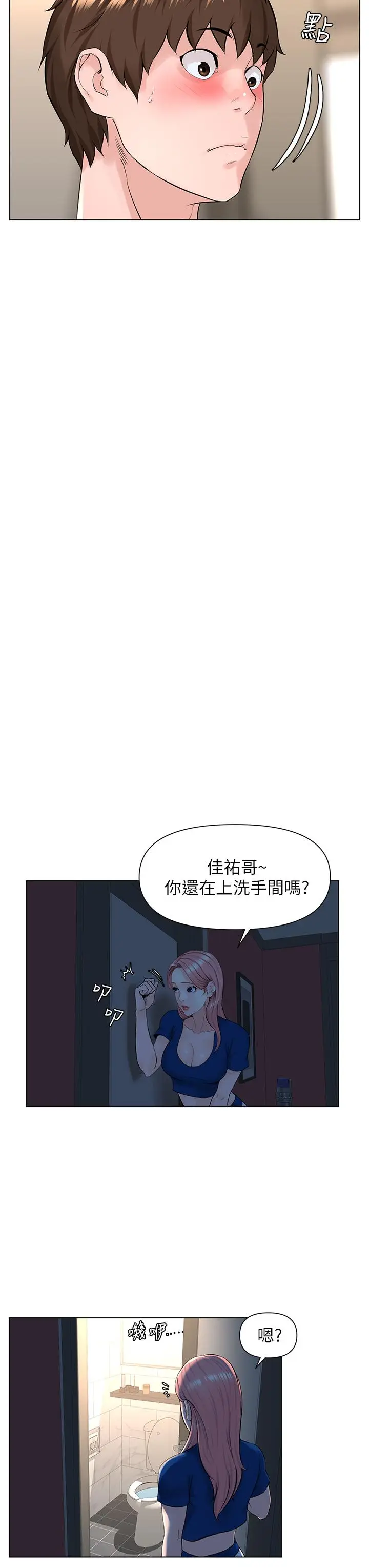 漫画《楼上的网美》第13话第9张图
