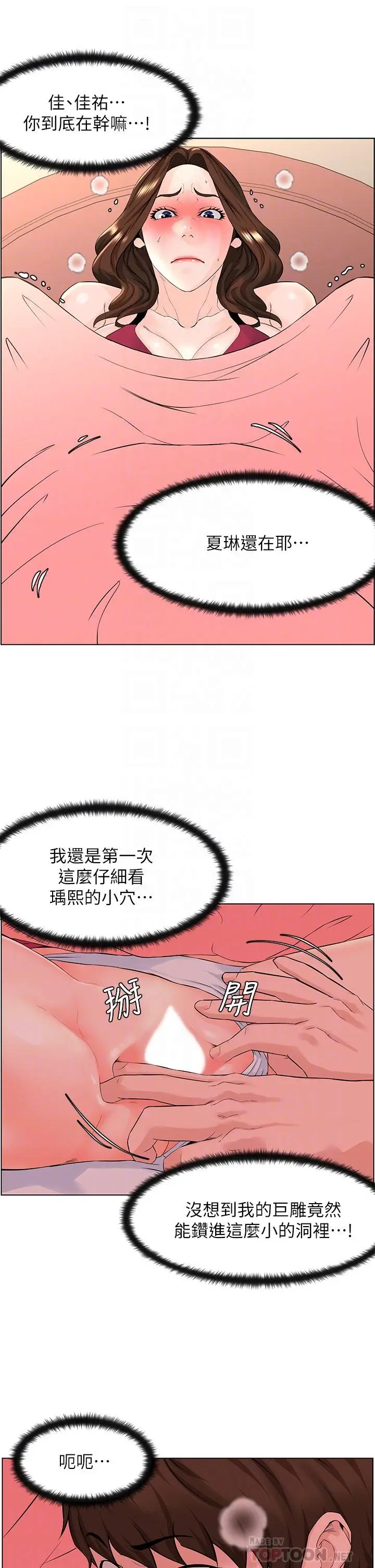 漫画《楼上的网美》第14话第12张图