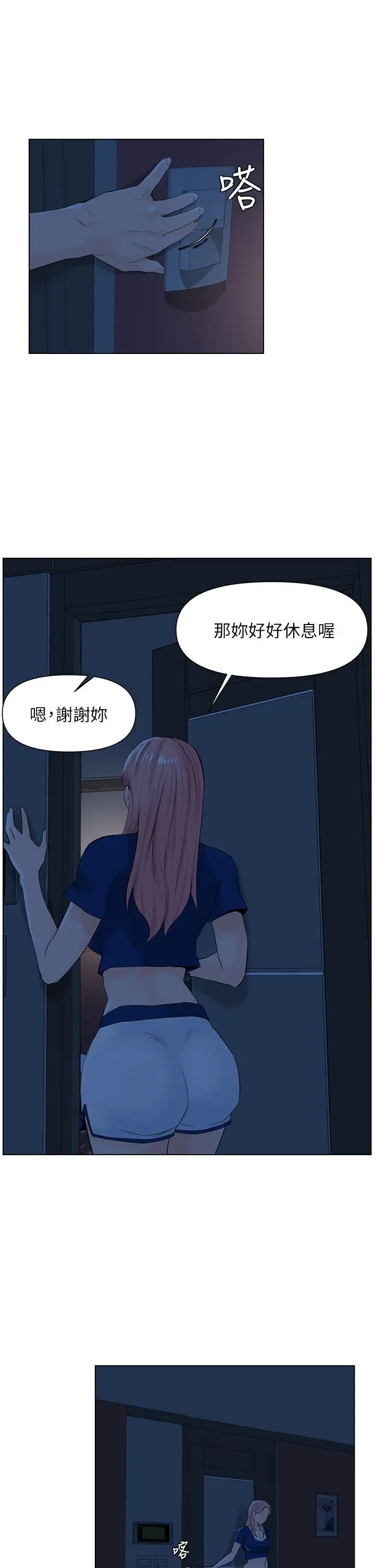 漫画《楼上的网美》第14话第17张图