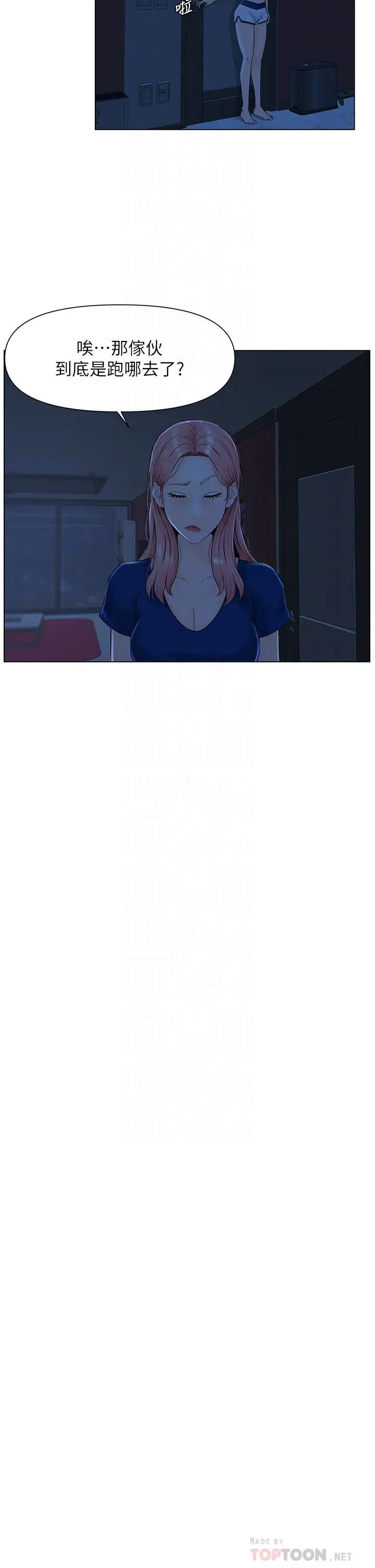 漫画《楼上的网美》第14话第18张图