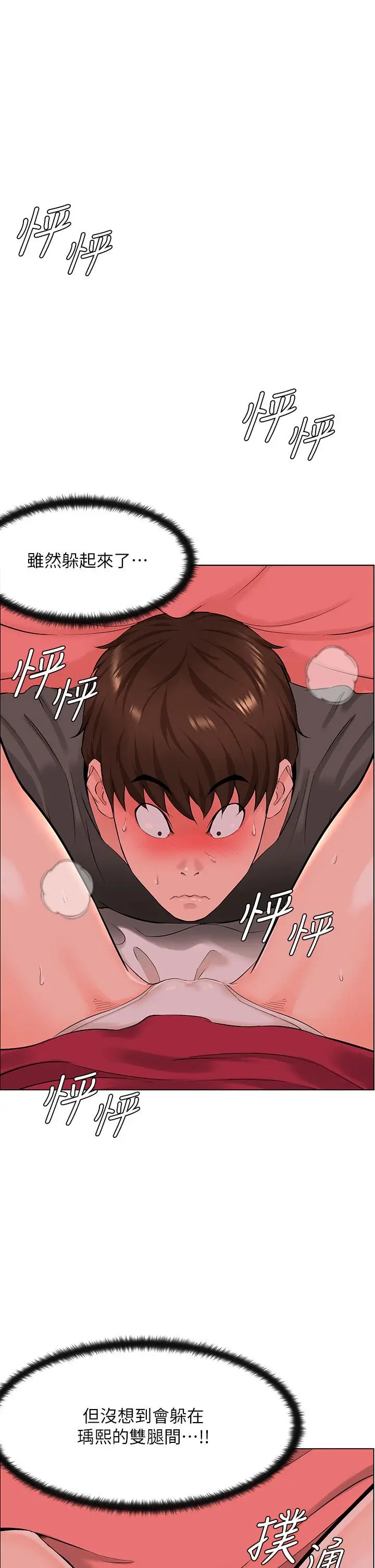漫画《楼上的网美》第14话第2张图