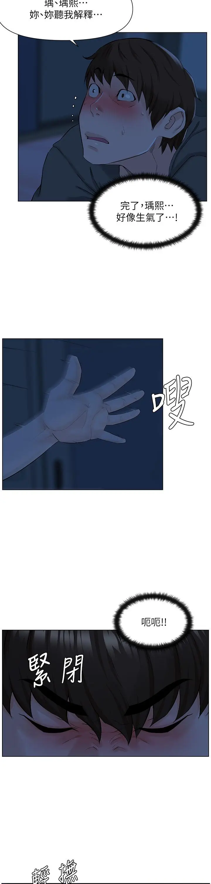 漫画《楼上的网美》第14话第20张图