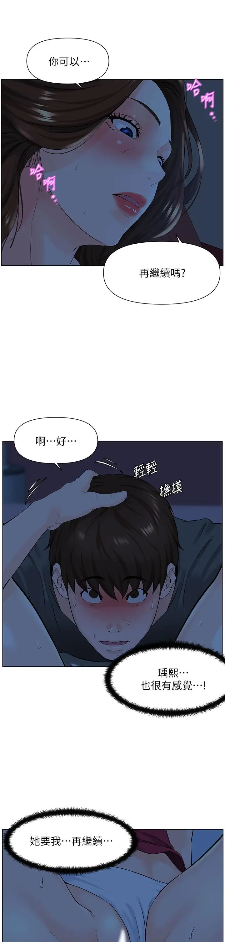 漫画《楼上的网美》第14话第22张图
