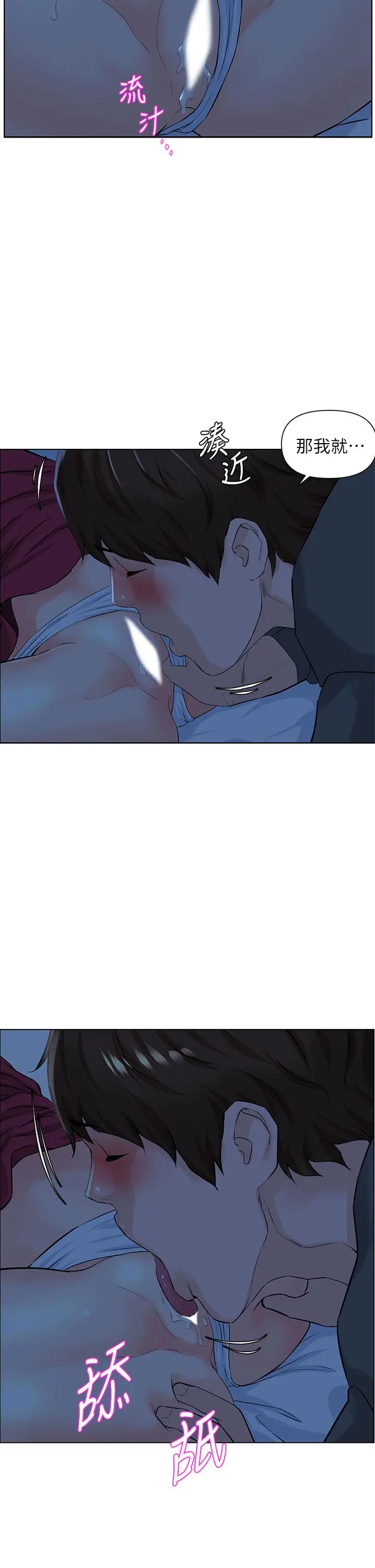 漫画《楼上的网美》第14话第23张图