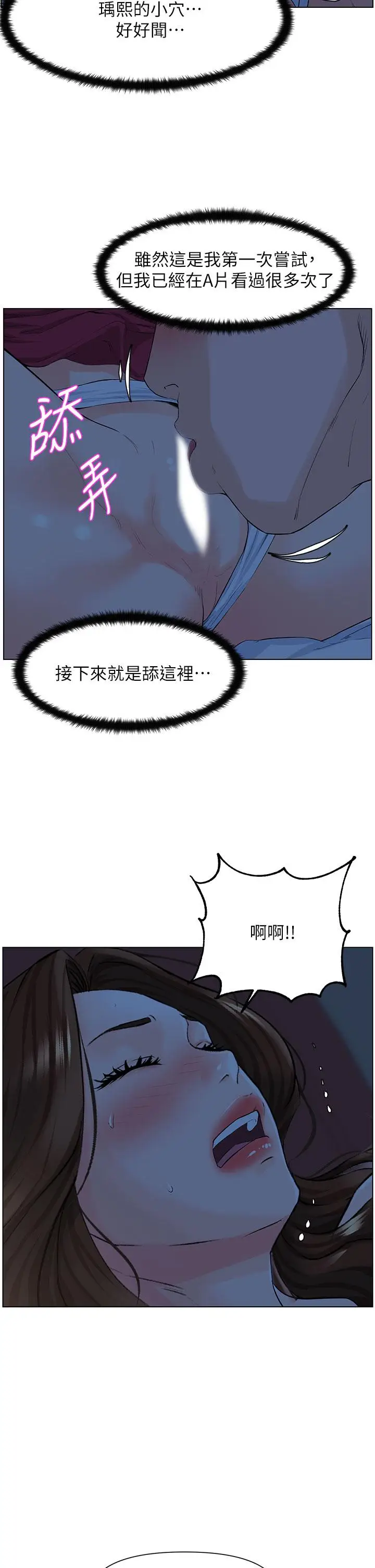漫画《楼上的网美》第14话第25张图
